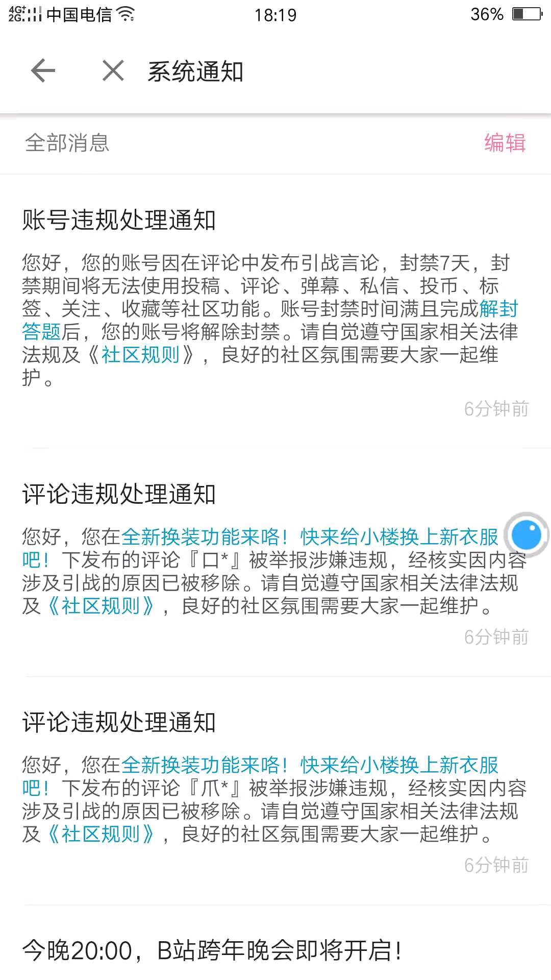 因为引战所以被封 那个迷你世界玩家举报一个封号一个,可能@反陈鸿的