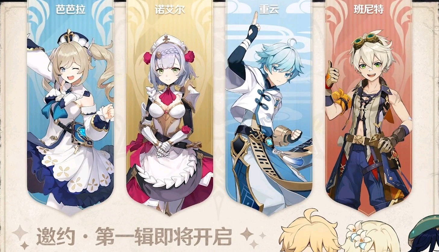 原神1.4公子温蒂复刻!能和芭芭拉约会哟!新boss深渊!
