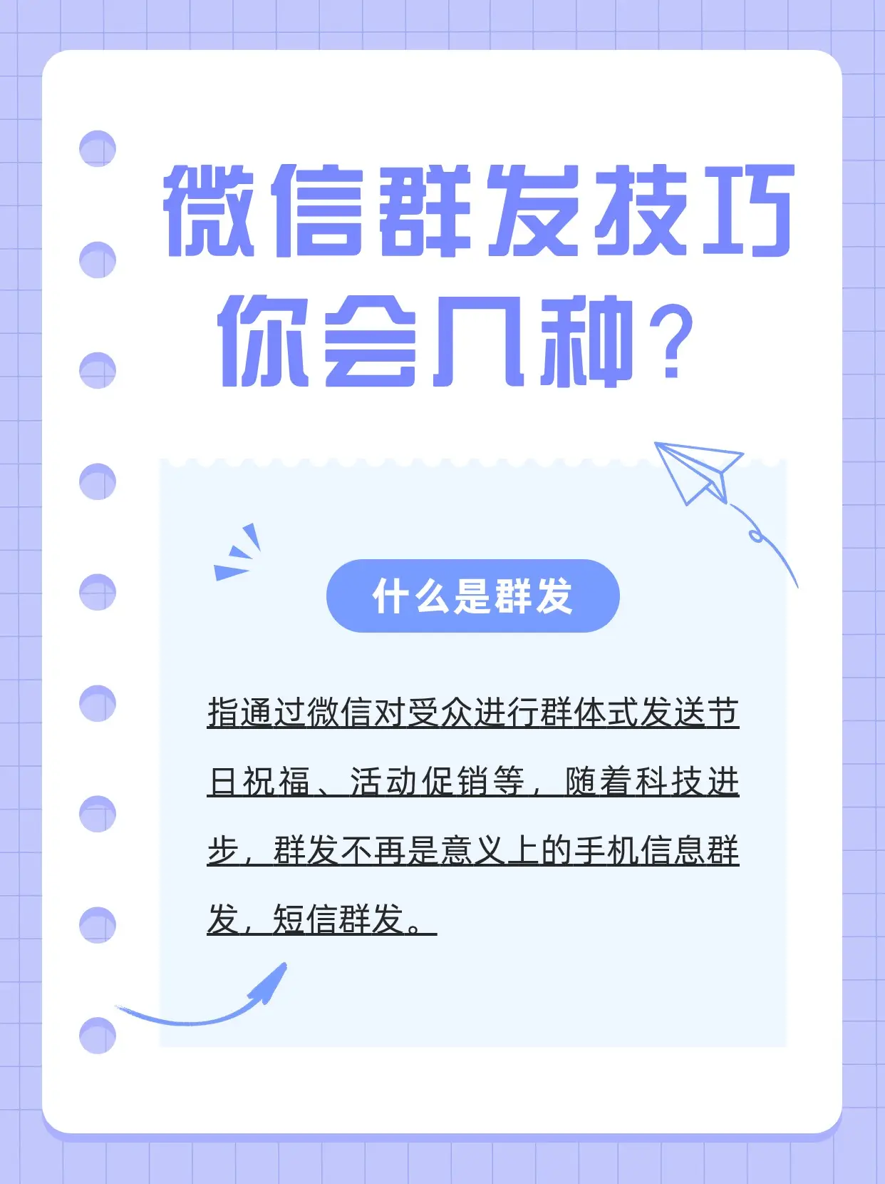微信群发技巧你会几种？