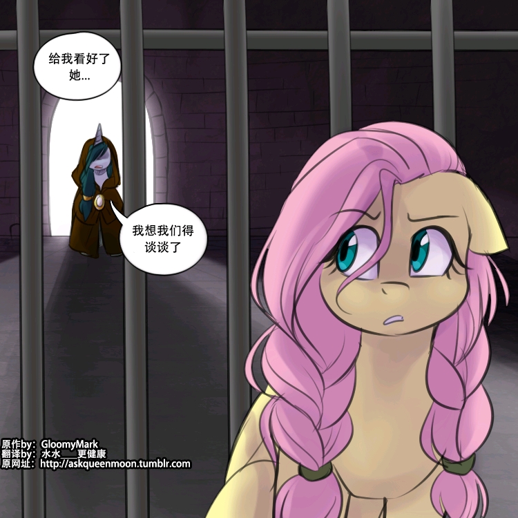 小马宝莉【mlp】《梦魇之月的问答》(9)漫画特辑