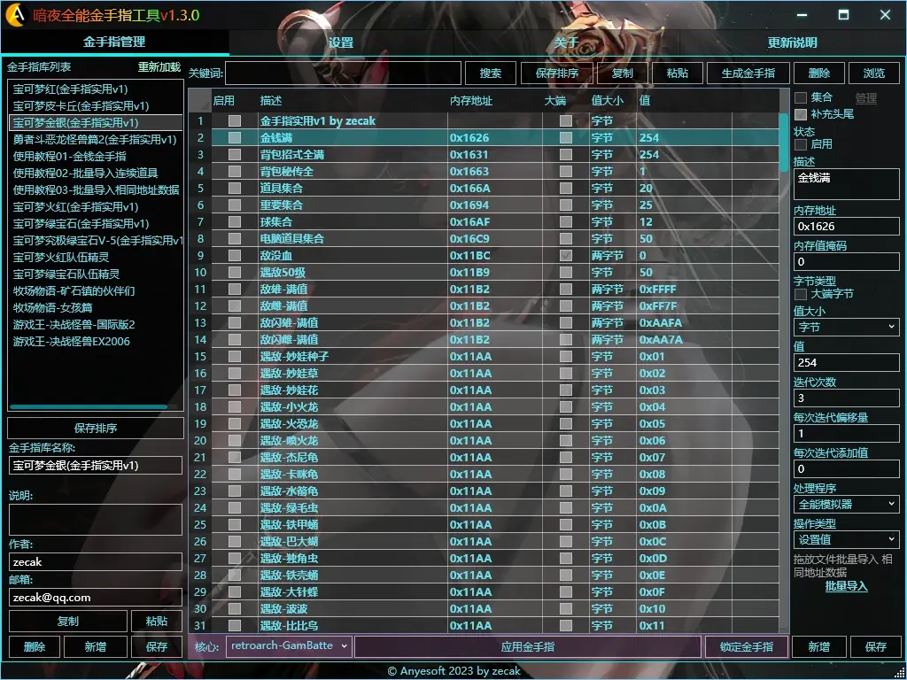 [金手指工具]暗夜全能金手指工具v1.3.2