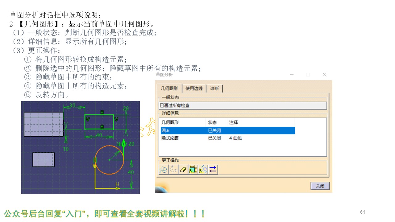 catia基础/catia入门-第一章 草图命令-catia命令大全