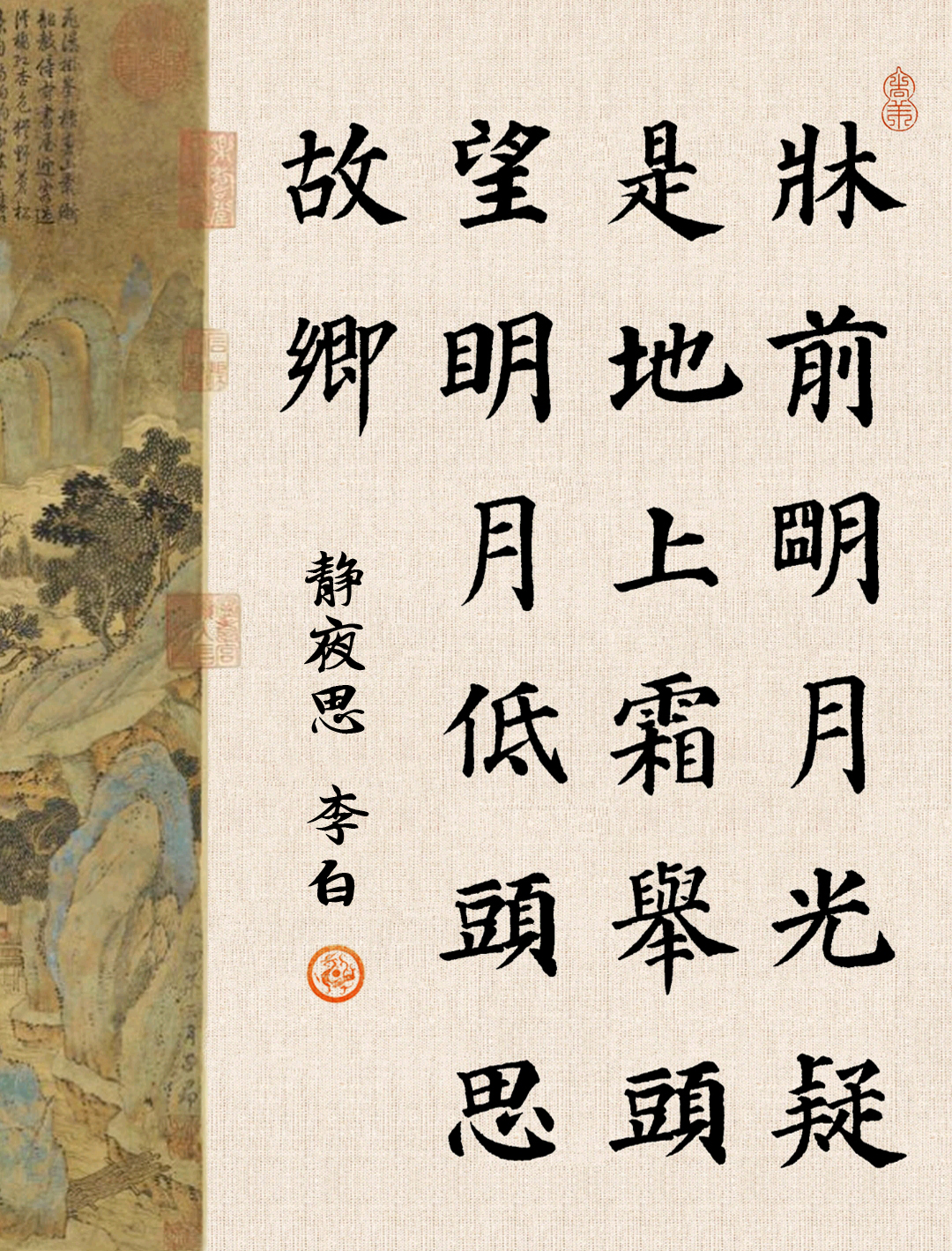 唐诗集字,欧阳询,颜真卿,柳公权,虞世南(书法楷书集字)