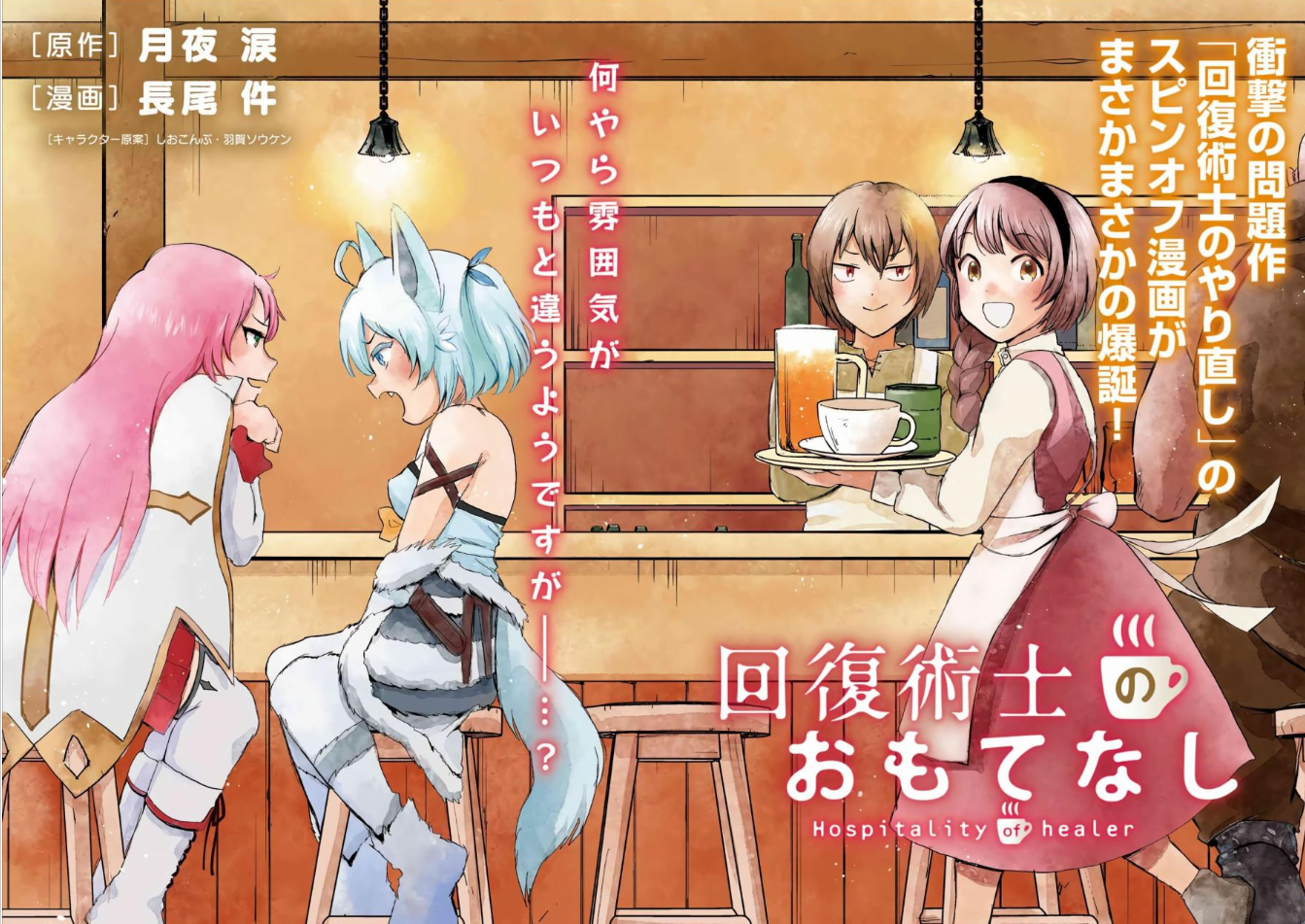 《回复术士》也有外传,男主和安娜开了咖啡店,与芙蕾雅是好朋友