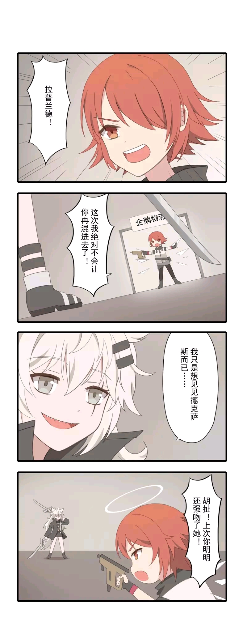 【明日方舟沙雕图】今天凯尔希实装了吗