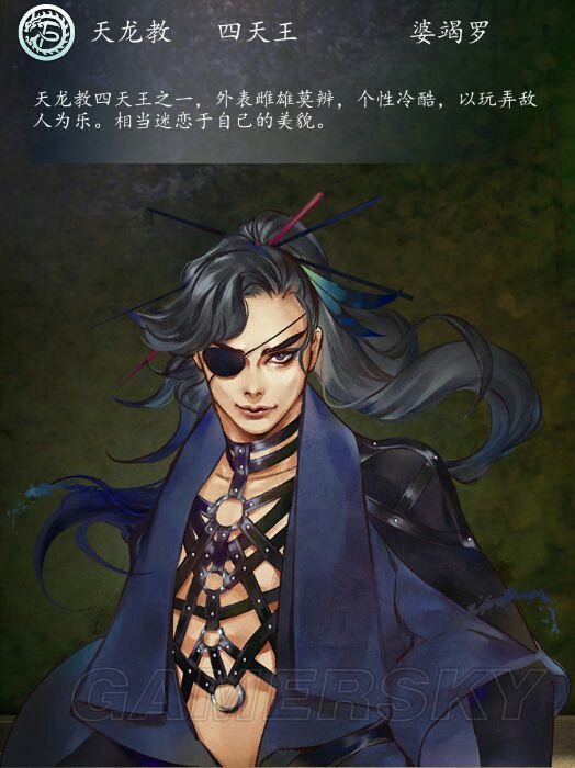 【侠客风云传】系列人物图鉴及台词大全——天龙教