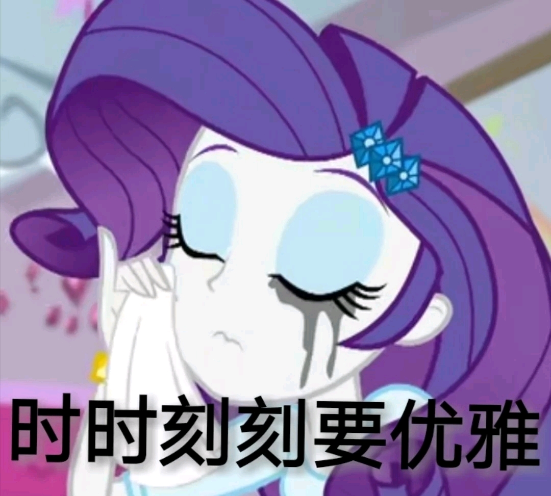 小马表情包第一百二十九期——会心一笑的小马表情