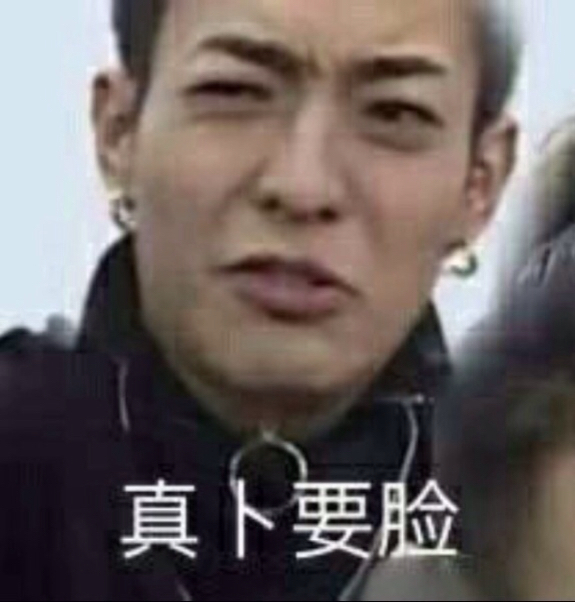 哈哈哈狰狞的表情.