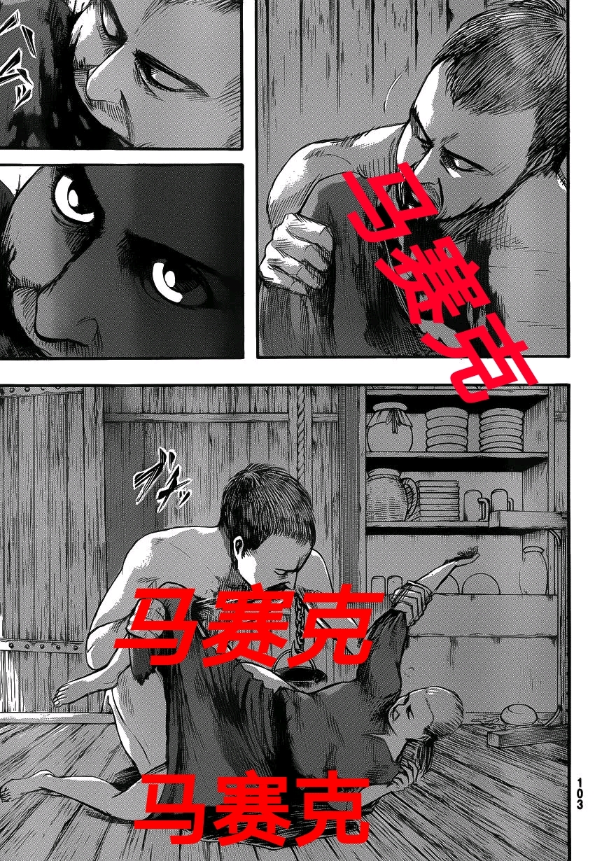 《进击的巨人》漫画35-36:罗塞之墙内出现巨人,萨沙返回故乡