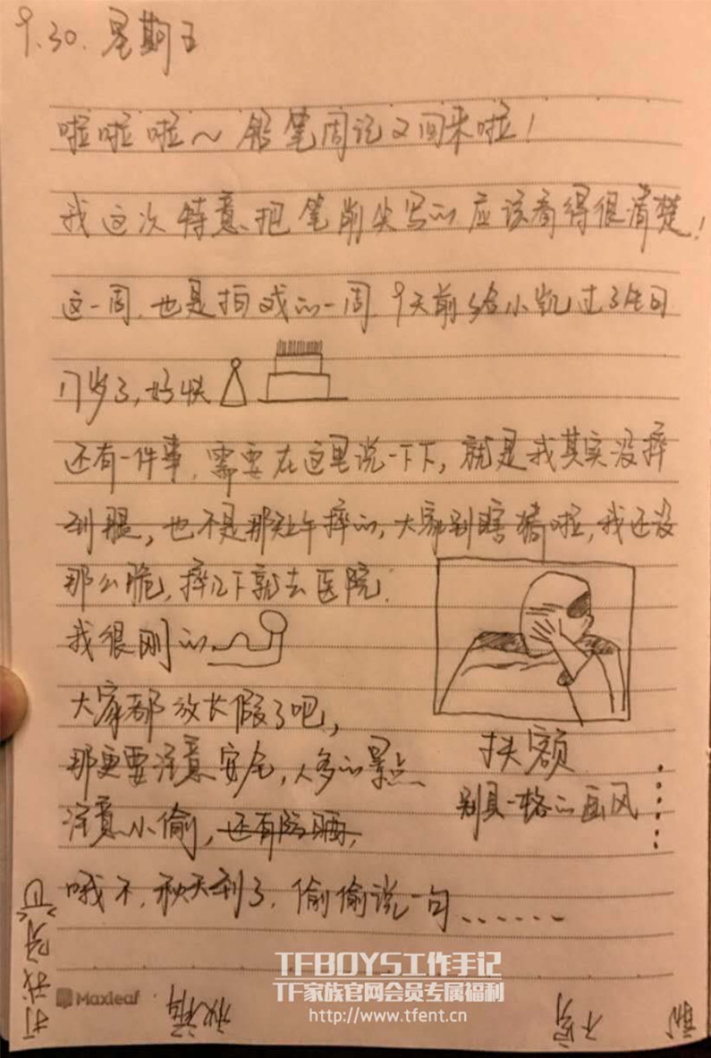 易烊千玺周记合集