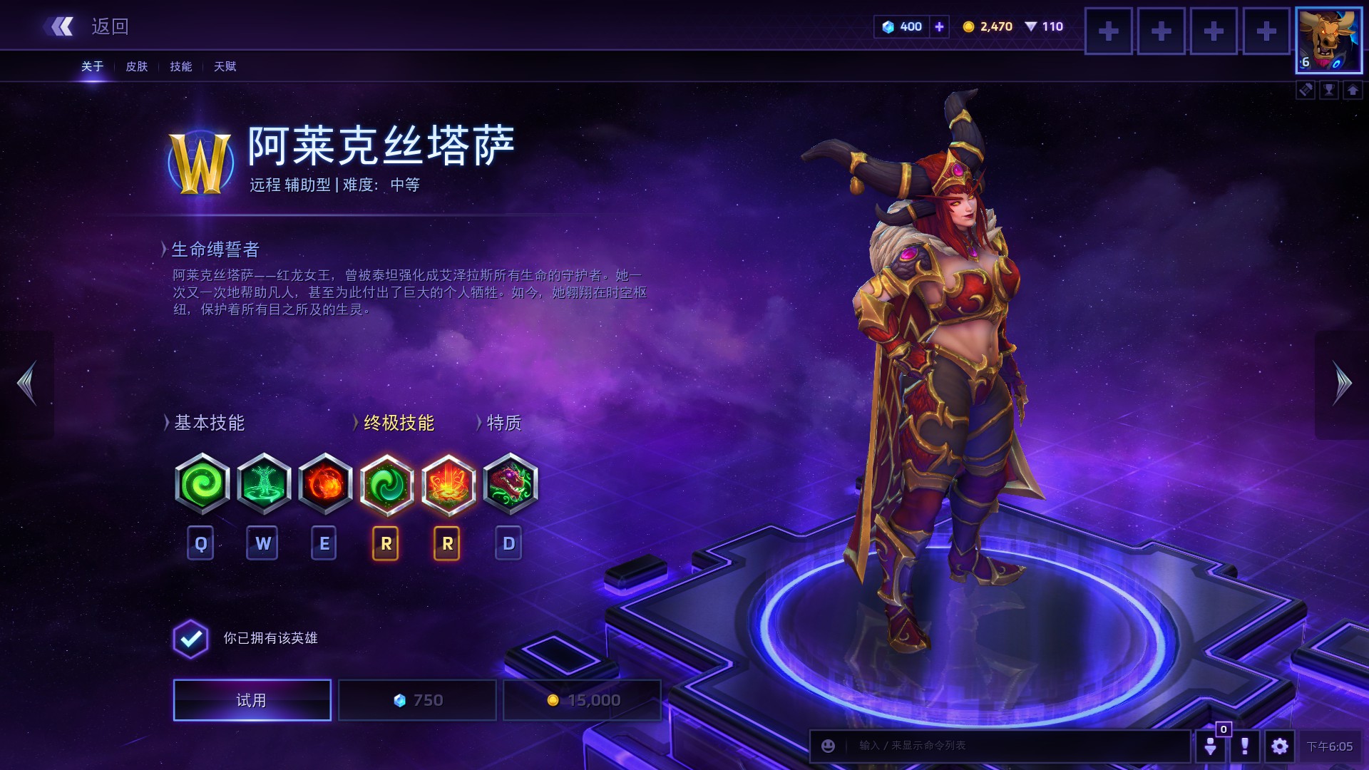 基础皮肤阿莱克斯塔模型