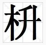 5种日本特有的文字符号!你知道是什么意思吗?
