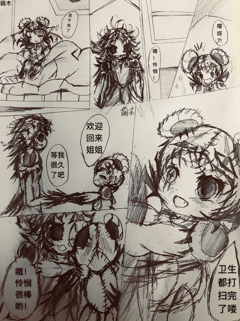 【黑暗欺骗】-两篇小漫画