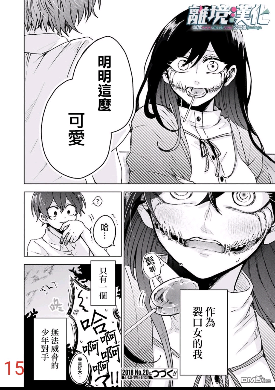 即使是裂口女也对你束手无策