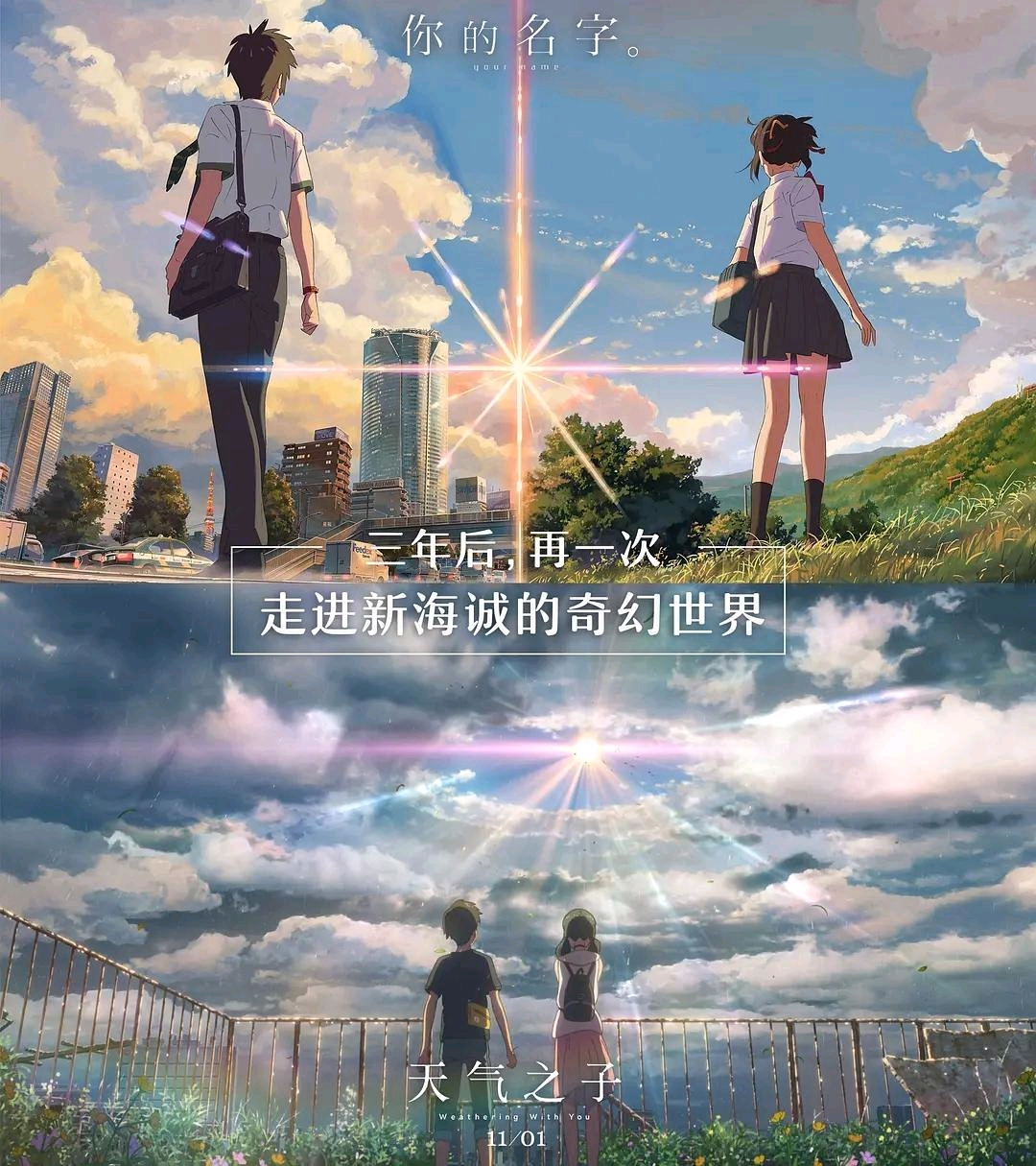 关于新海诚新作天气之子的彩蛋及结局解析为何差评如此之多字数多认真