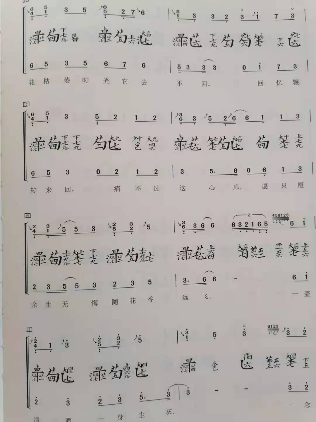 《不染》古琴减字谱