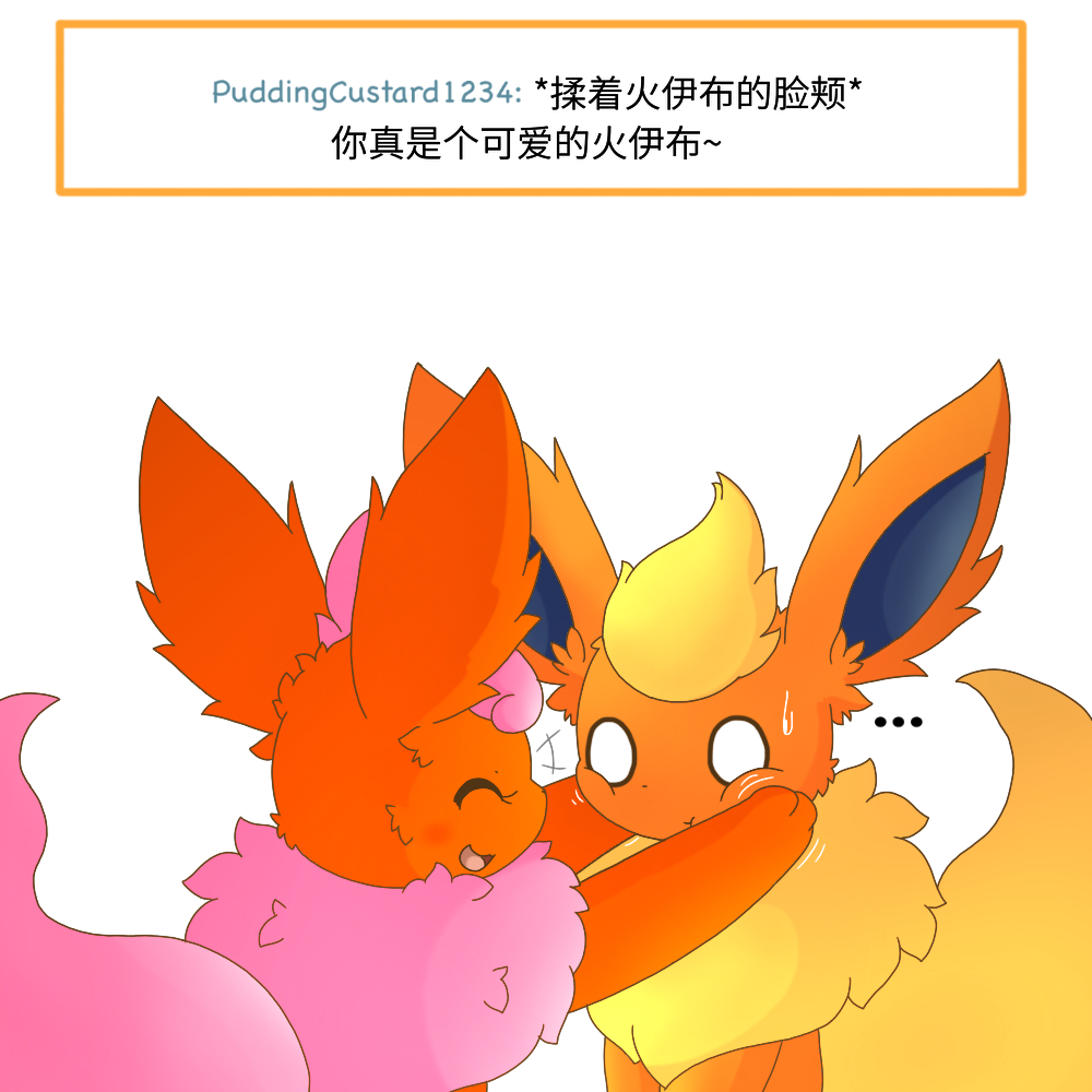 [神奇宝贝/宠物小精灵/宝可梦漫画]《伊布小队》q&a 51~68