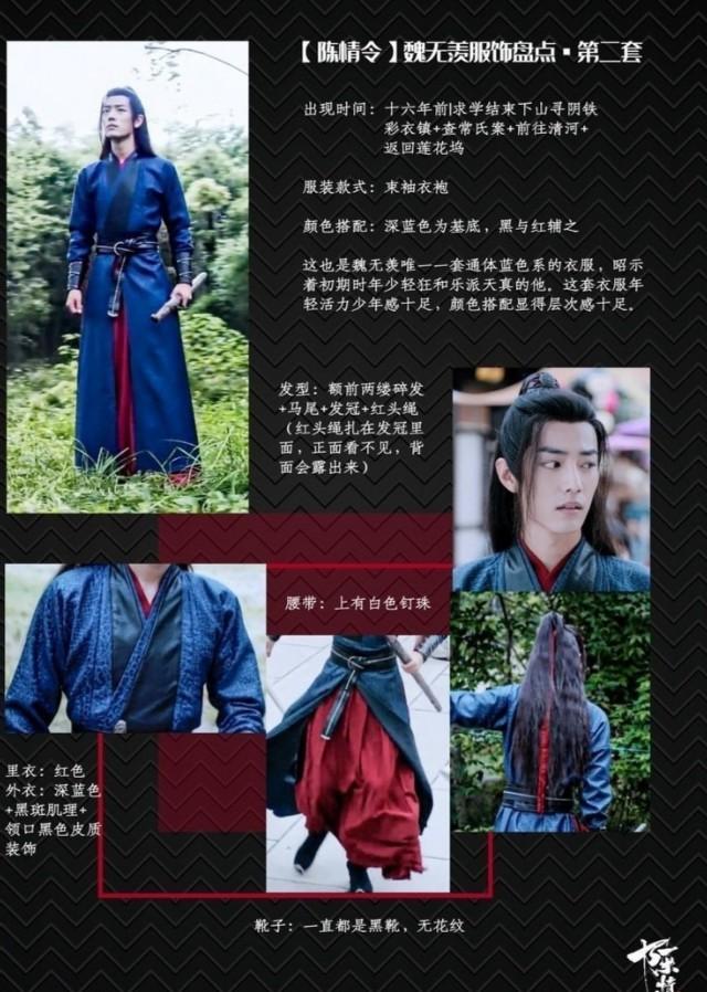 魏无羡的服装盘点 陈情令剧组服装真的超级有心 每一套都符合场景