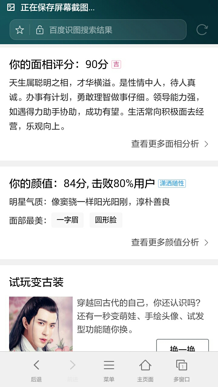 派大giao面相评分(百度识图查找)