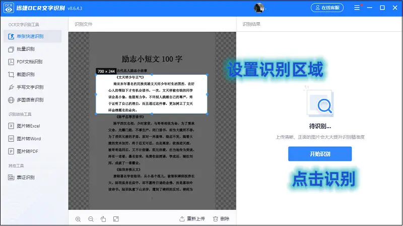 按图识别文字