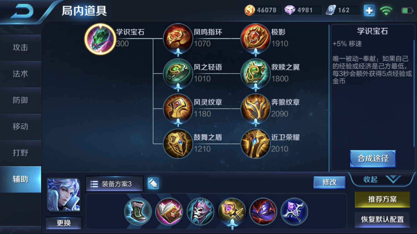 游戏 手机游戏 王者荣耀-你可能不知道的出装技巧05 1)学识宝石.