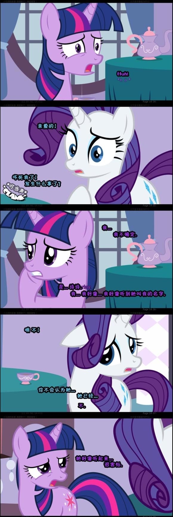 〔mlp/小马宝莉同人漫画——《黑暗萌芽》(3)〕