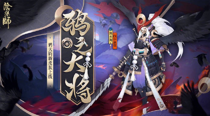 【阴阳师】盘点阴阳师从决战平安京搬运的皮肤