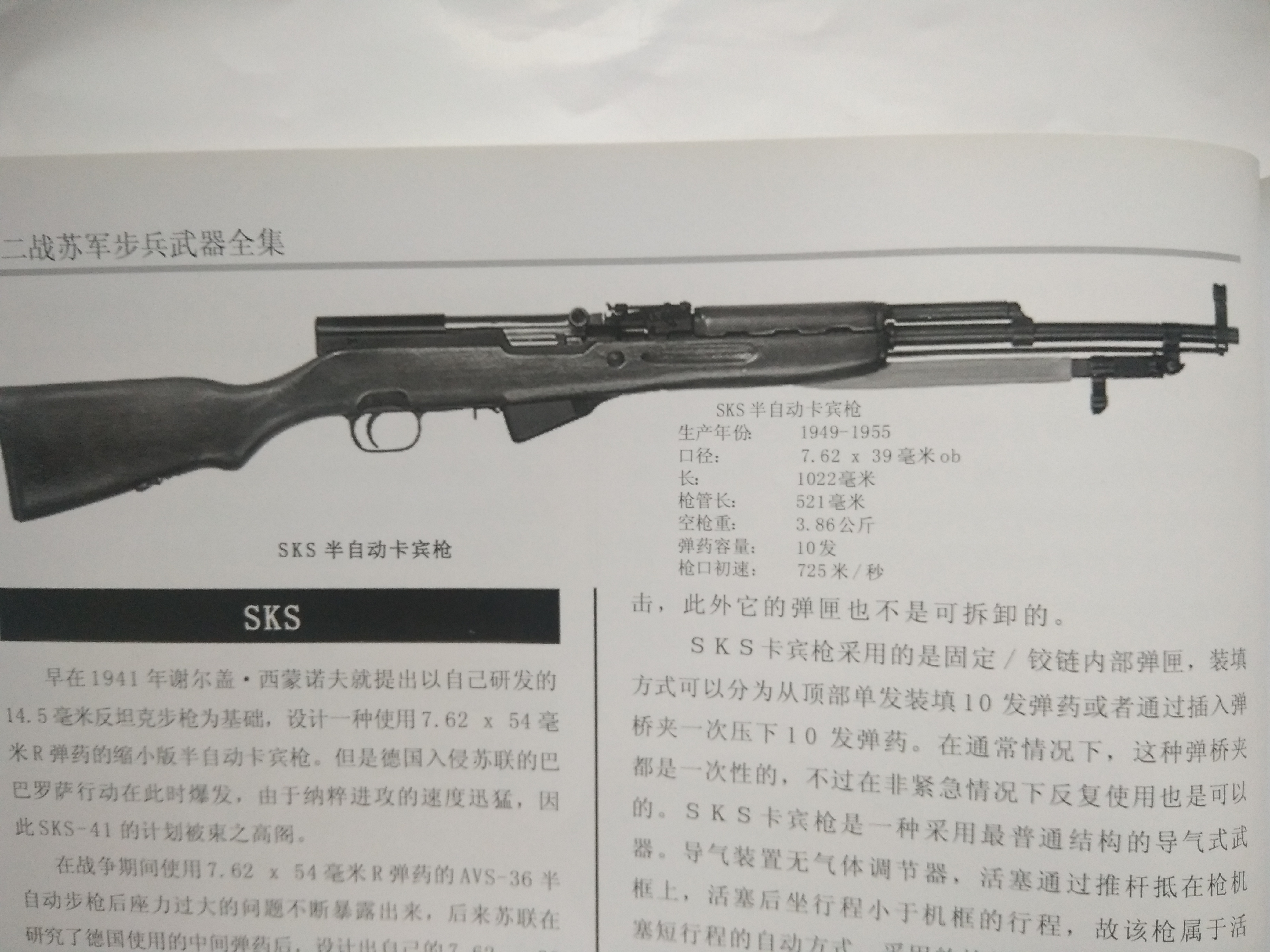 二战苏联步兵武器大全 第二篇(半自动步枪与突击步枪)