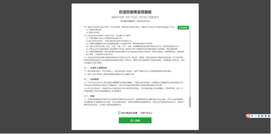 Linux系统服务器如何安装宝塔面板插图4 Linux系统服务器如何安装宝塔面板插图4