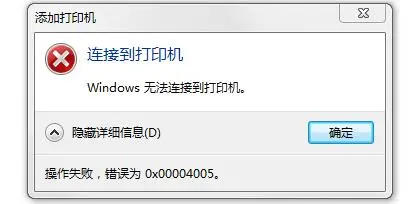 win10打印机提示错误代码0x000006ba怎么办？