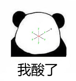 新的自制化学表情包上线!