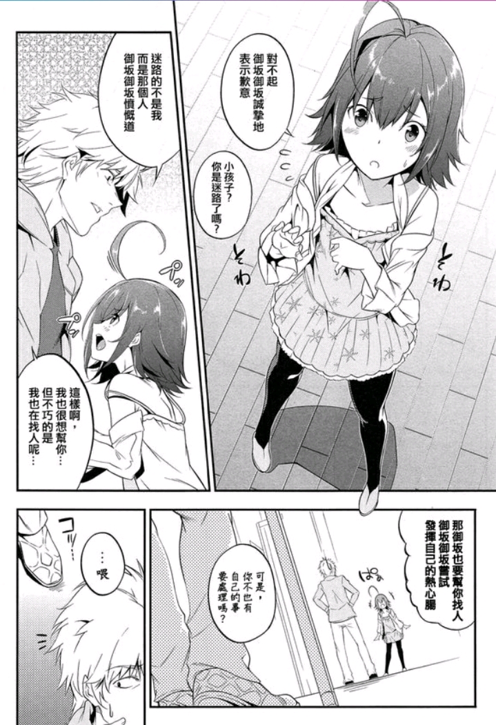 (魔法禁书目录)同人漫画滨面仕上