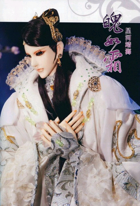 3,星河靖海:魄如霜