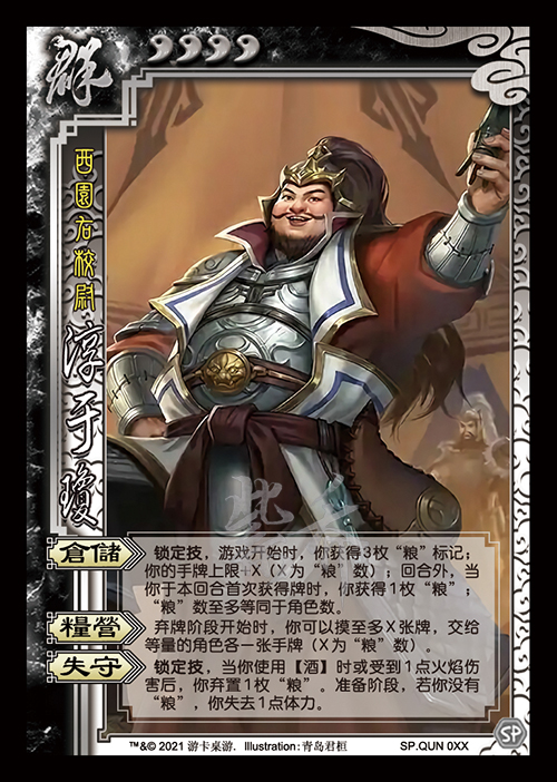 连计陆郁生即将登陆新服国战十周年新王允兀突骨真淳于琼制图
