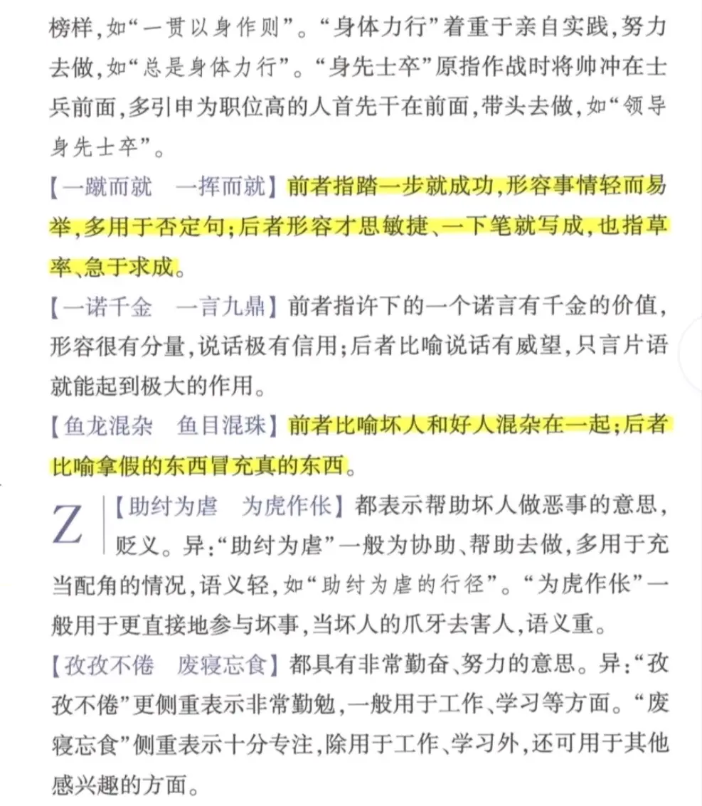 4.5 常考近义词语(下)