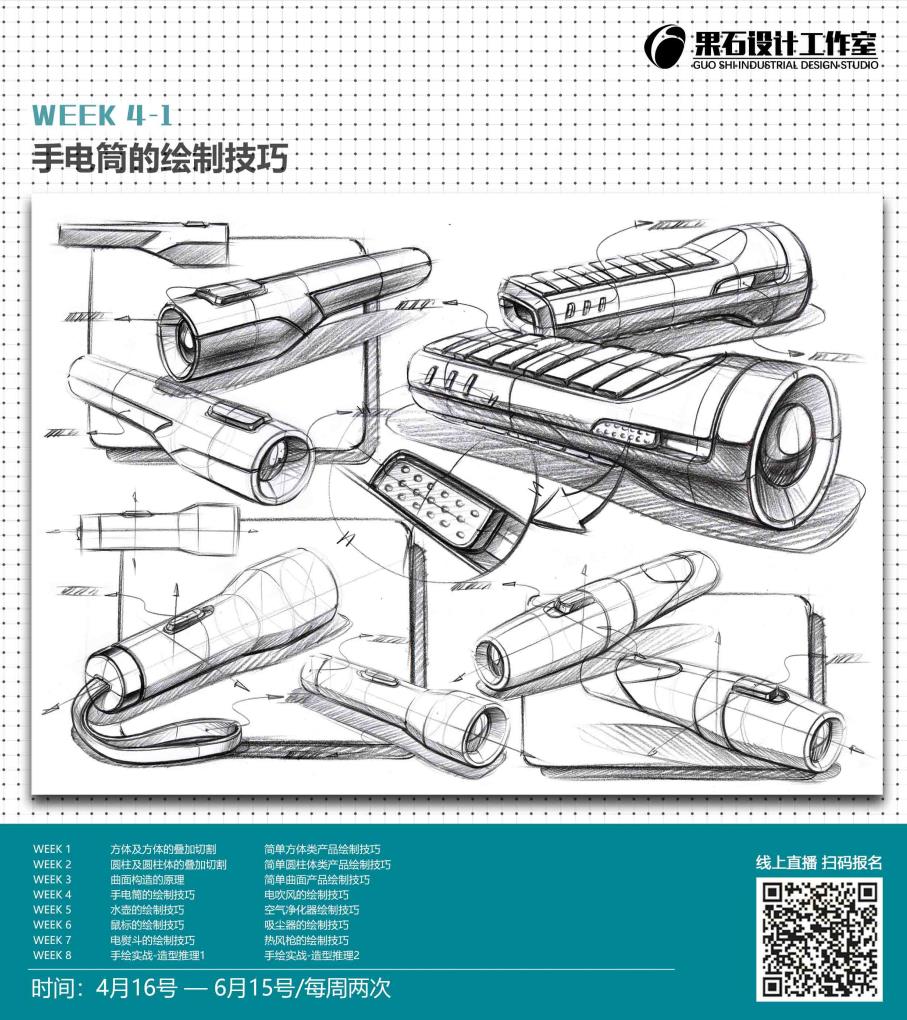 果石结课汇报产品手绘线稿表现公开课