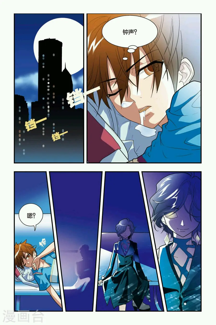 《龙族》漫画！第二话！