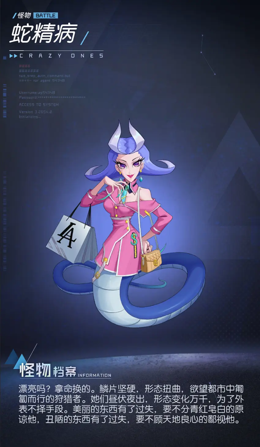 【怪物档案】12——蛇精病