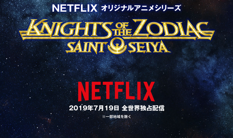 圣斗士星矢: knights of the zodiac