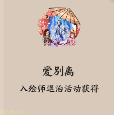 能兑换已绝版的头像框,爱别离,曾经获取方式是入殓师退治