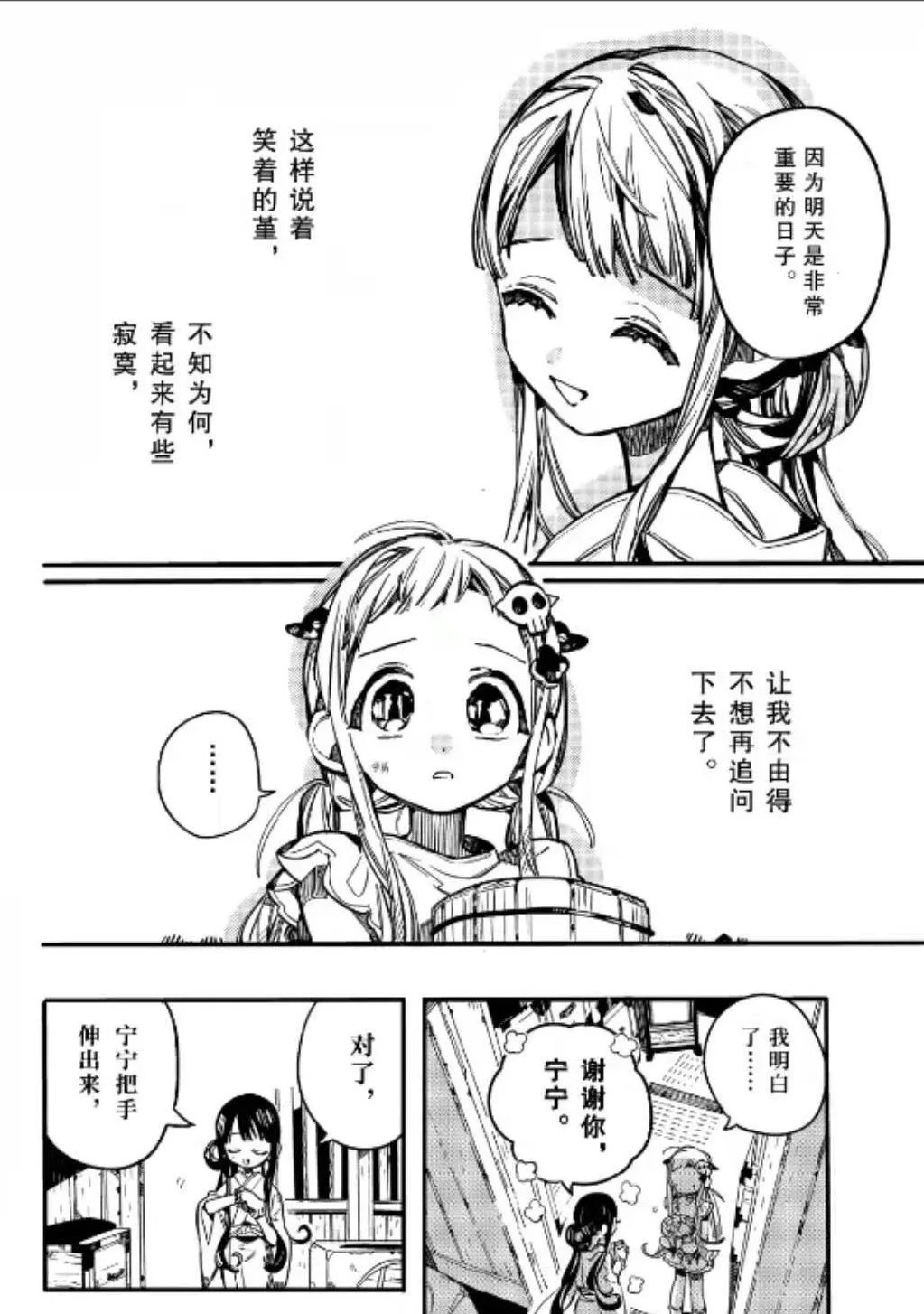 《地缚少年花子君》第六十七话 堇(2)