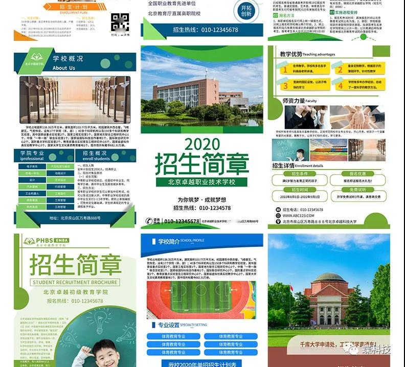 学校招生简章大学校园招生教育培训dm宣传单海报设计psd模板素材第