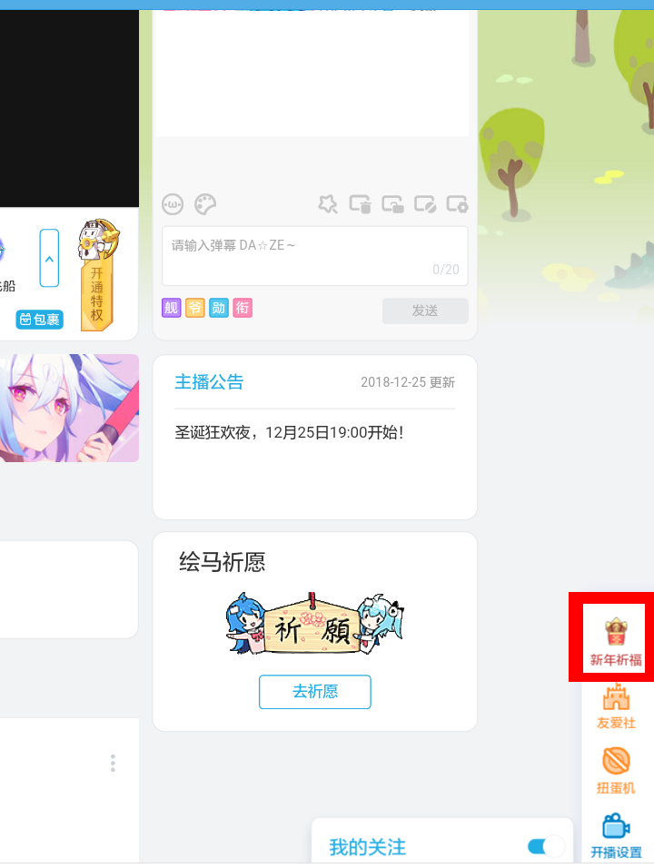 b站移动端直播间无祈福抽奖入口解决办法