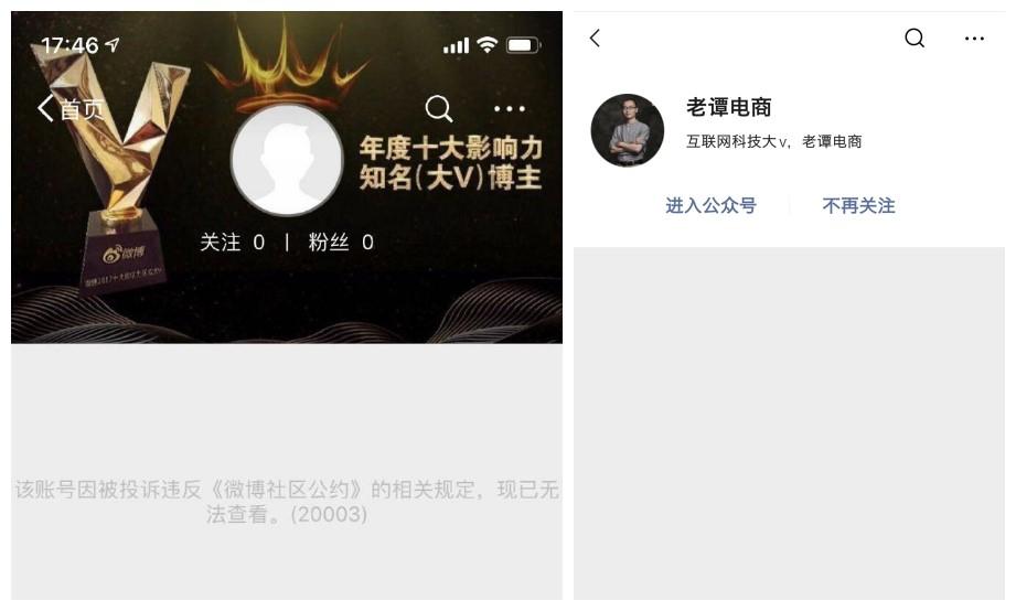 微博200万粉丝十大影响力大v翻车?内容搬运小能手老谭电商炸号