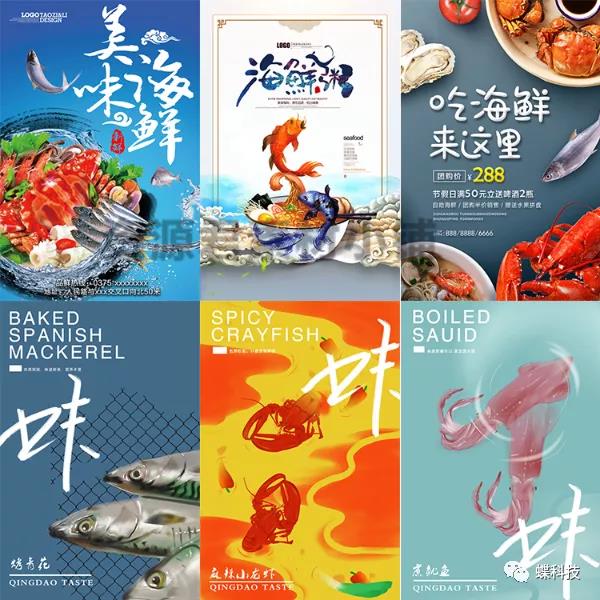 【模板】餐饮美食海鲜生鲜鱼虾蟹贝类广告促销海报psd