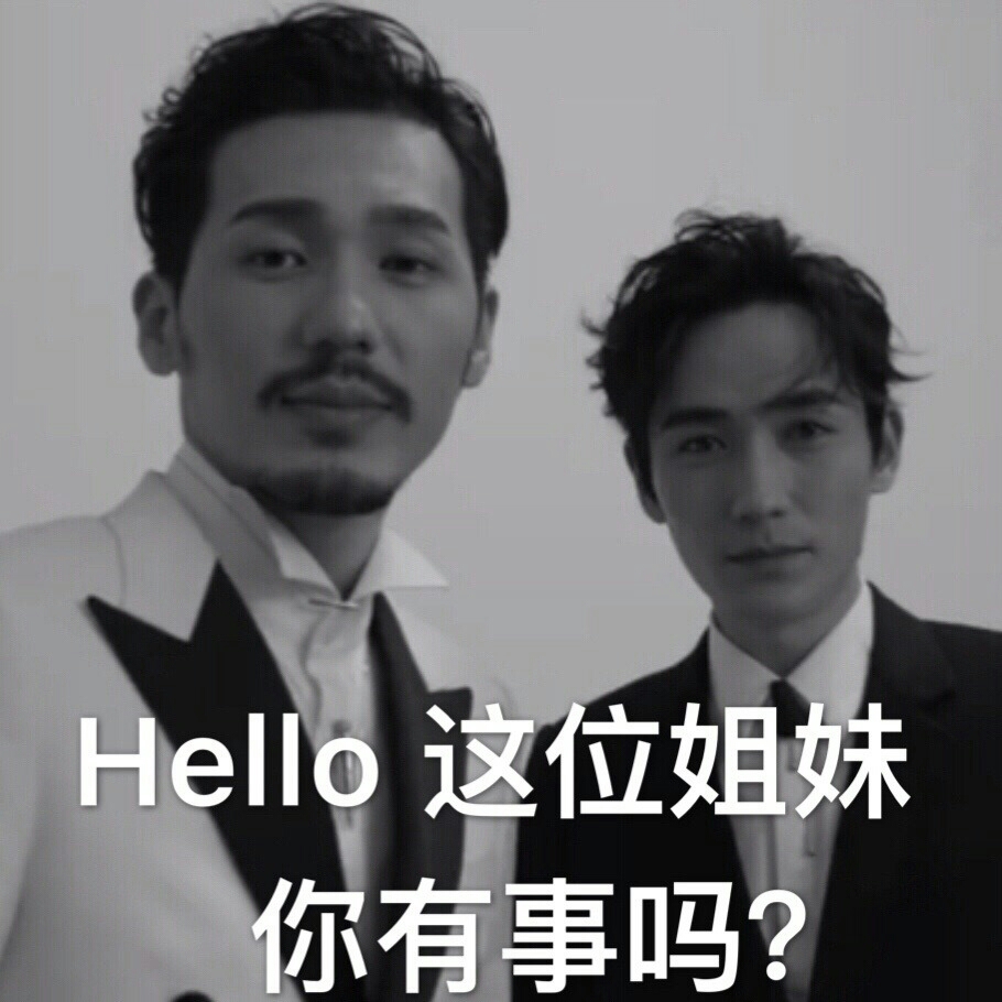 巍澜,居北,双人表情包合集(可能会有第二弹)