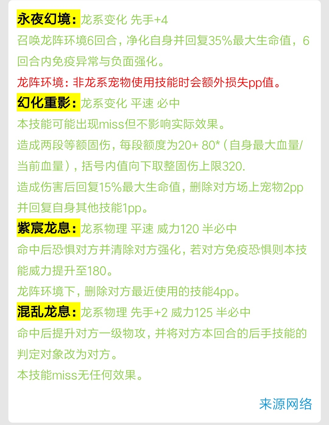 这是极,永夜战龙的详细技能解析,上面写得已经很清楚了,菟子就不多说