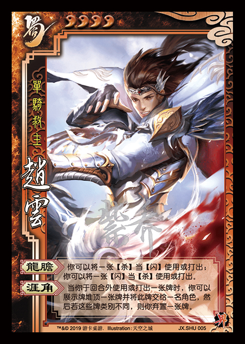 涯角jxshu005虎威将军赵云身份皮肤图鉴
