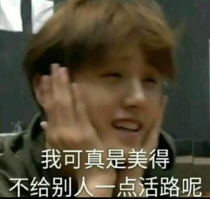 压箱底的表情包分享3(边笑边存系列)