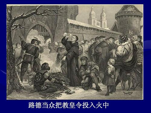 宗教改革 与上帝直接对话